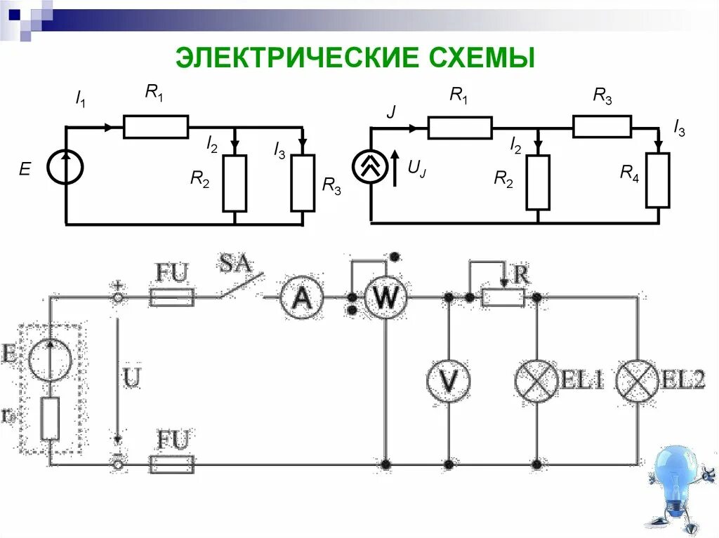 Построение схем электрических цепей онлайн Какие схемы простейших электрических цепей существуют