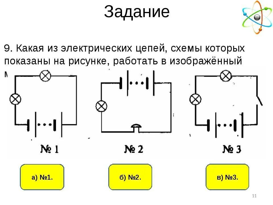 Построение схем электрических цепей онлайн Найди электрическую: найдено 86 изображений