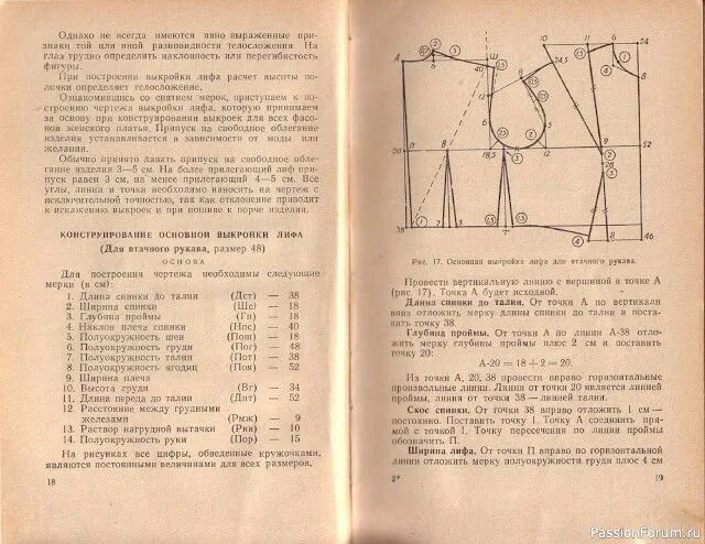 Построение выкройки 10 мерок бесплатно Книга В.М.Остапенко, Конструирование и моделирование женского платья. 1961г. #1 