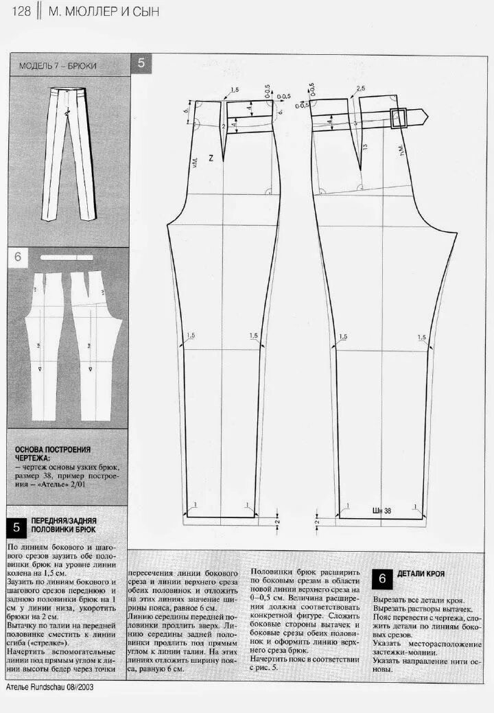 Построение выкройки брюк по мюллеру Patron De Mangas - Imagui D56 Pants pattern, Coat pattern sewing, Fashion sewing