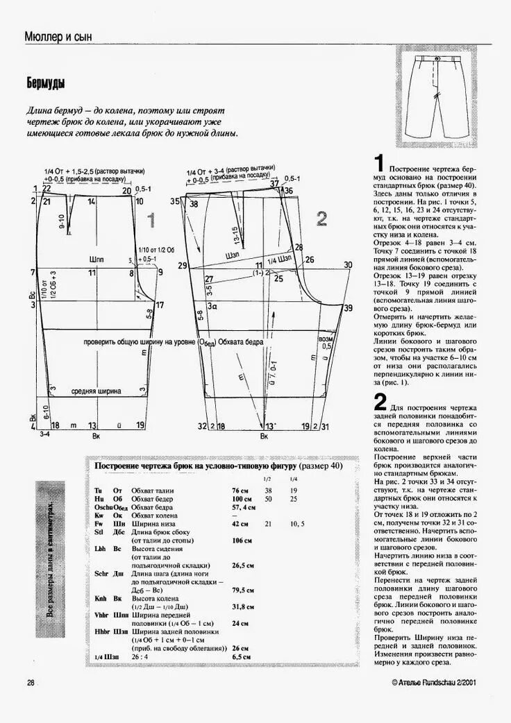 Построение выкройки брюк по мюллеру pattern Patron pantalon femme, Comment coudre, Patron pantalon