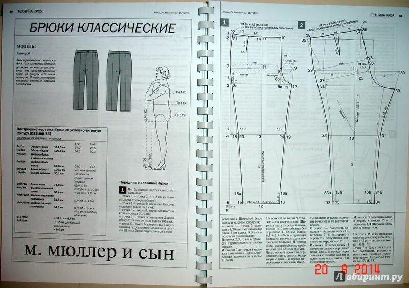 Построение выкройки брюк по мюллеру Иллюстрация 7 из 20 для Сборник Ателье. 100 вопросов и ответов. Техника кроя "М.