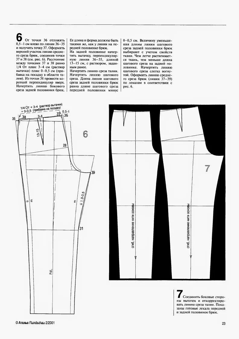 Построение выкройки брюк женских с идеальной посадкой pattern Jacket pattern sewing, How to make clothes, Linen pants pattern