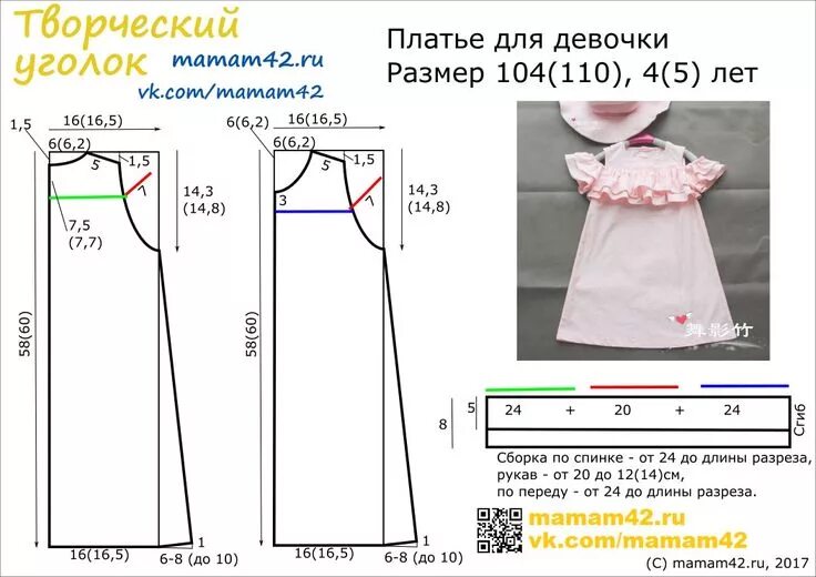 Построение выкройки детского платья Творческий уголок - шитье, выкройки, схемы Узоры для платьев для малыша, Мода дл