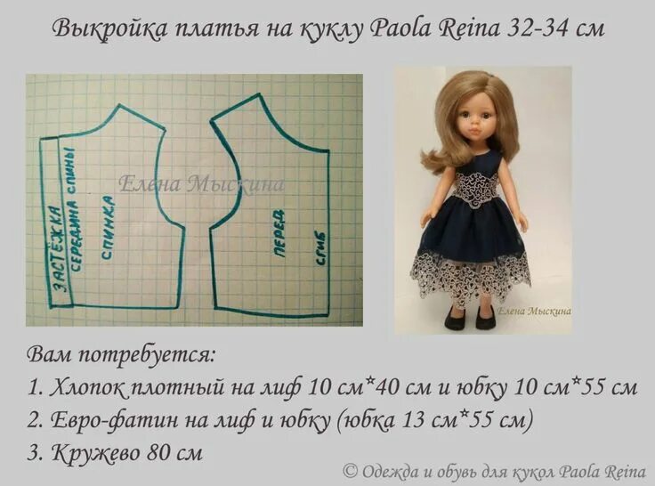 Построение выкройки для куклы Одежда и обувь для кукол Paola Reina ВКонтакте Sewing doll clothes, Doll clothes