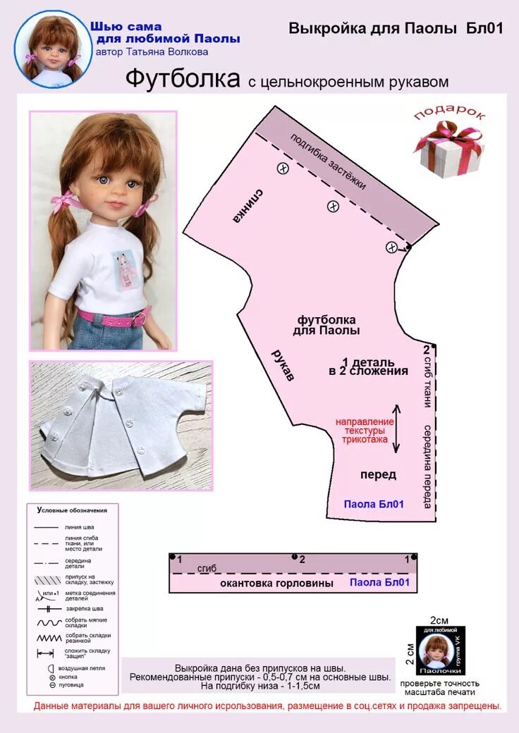 Построение выкройки для куклы Doll clothes patterns free, Sewing doll clothes, Doll clothes