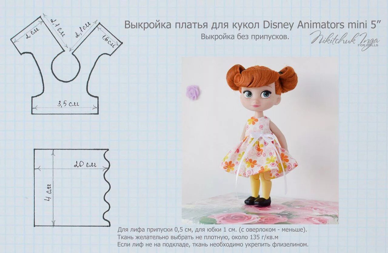 Построение выкройки для куклы Платьице для Disney Animators 5" Куклы ручной работы, Швейная одежда для куклы, 