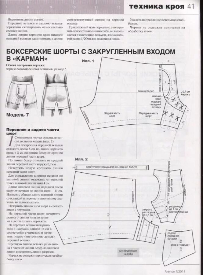 Построение выкройки мужских боксеров Pinterest Узорчатые брюки, Выкройки, Мужские трусы