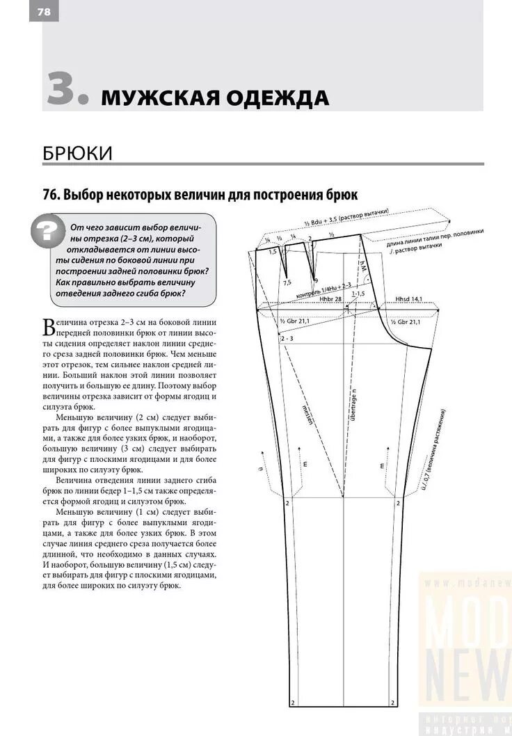 Построение выкройки мужских брюк идеальной посадки Сборник "Ателье. 100 вопросов и ответов. Техника кроя "Мюллер и сын" Выкройки, А