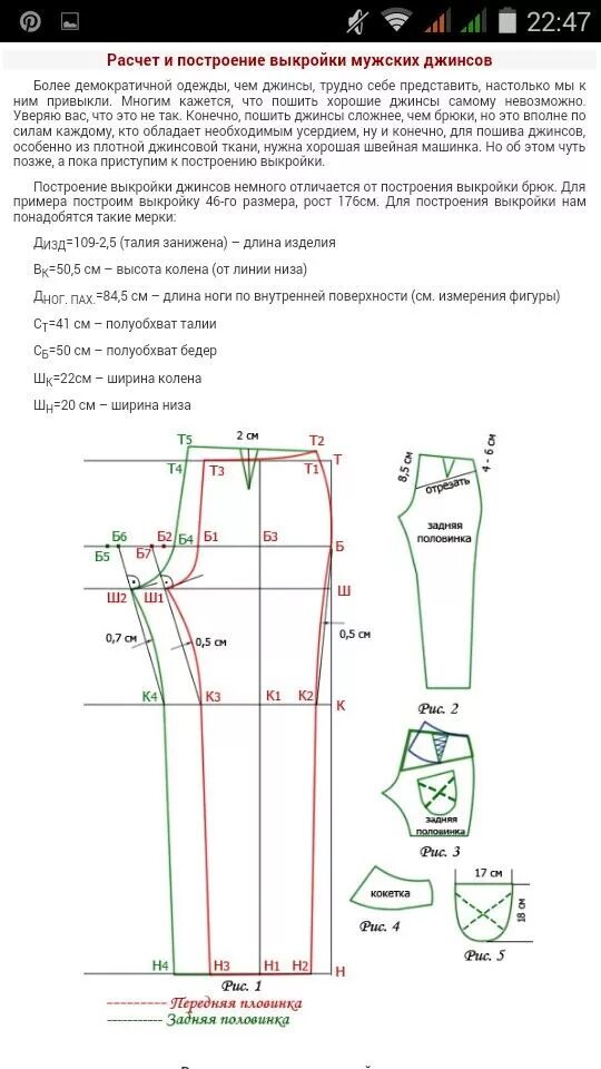 Построение выкройки мужских штанов Пин от пользователя Zhanka Jolobenko на доске конструирование Раскрой, Выкройки,