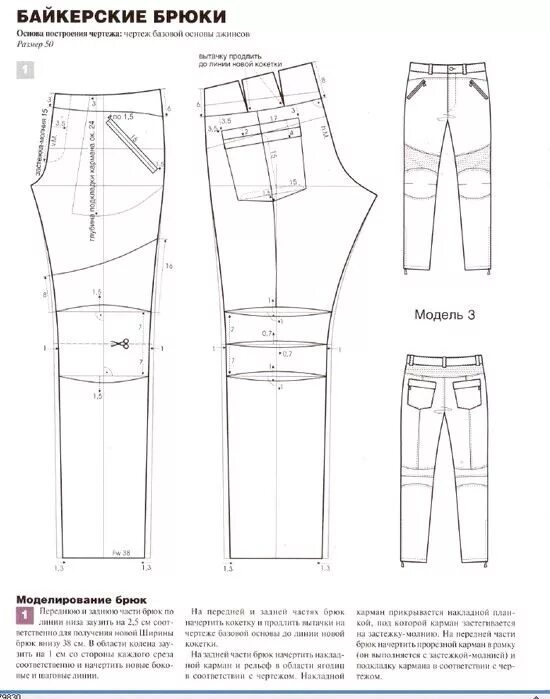 Построение выкройки мужских трикотажных брюк Man pants . Men pants pattern, Trousers pattern, Pants pattern