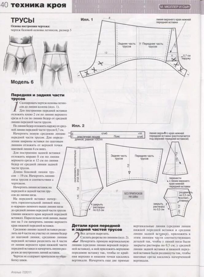 Построение выкройки мужских трусов Пин от пользователя Megan Nordyke на доске Sewing Выкройка шортов, Мужские трусы