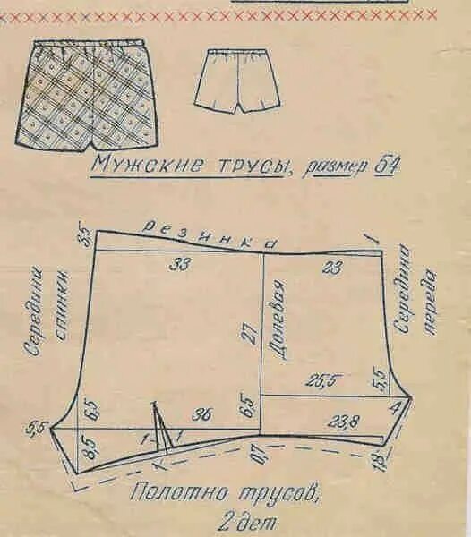 Построение выкройки мужских трусов семейных 56 размера Pin on Выкройки - нижнего белья