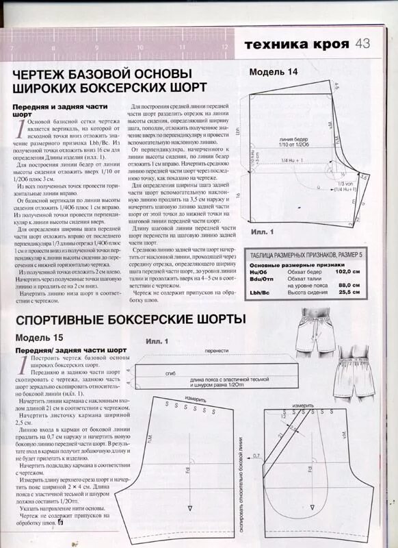 Построение выкройки мужских трусов семейных 56 размера Pin on sketch tecnique