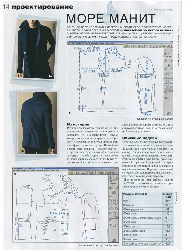 Построение выкройки мужского пальто Выкройка куртки, Узоры для одежды, Выкройки