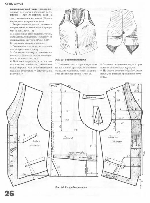 Построение выкройки мужского жилета классического Лебединая песня реконструктора: Шьем сами мужской ЖИЛЕТ на начало 19 в. МК. Жиле