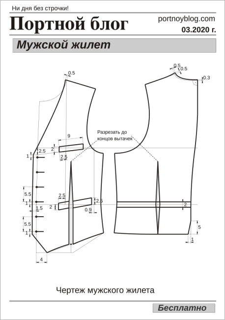 Построение выкройки мужского жилета классического Мужской жилет Портной блог Жилет мужской, Портной, Жилет