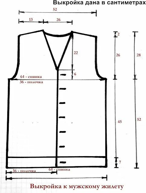 Построение выкройки мужского жилета классического Мужской жилет "С горчинкой". Спицы.
