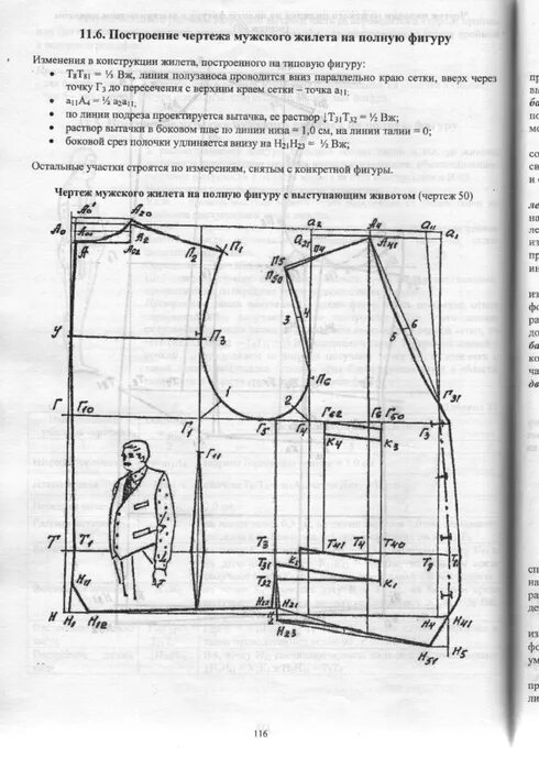 Построение выкройки мужского жилета классического Выкройки мужские pdf - найдено 87 картинок