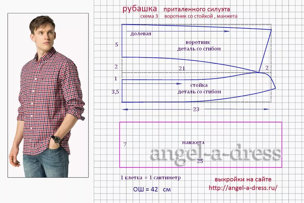 Построение выкройки мужской рубашки выкройка мужской рубашки Творческая мастерская Ангел А