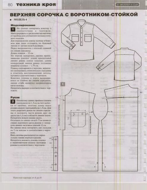 выкройка рубашки 52 размер T shirt sewing pattern, Jacket pattern sewing, Sewing