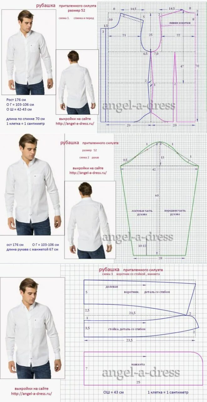 Построение выкройки мужской рубашки шитье ДЛЯ МУЖЧИН Shirt collar pattern, Mens shirt pattern, Shirt sewing pattern