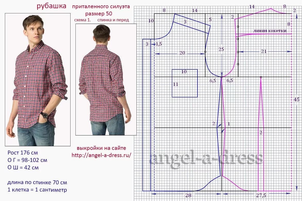 Построение выкройки мужской рубашки бесплатные выкройки мужских рубашек Шитьё рубашек, Модели рубашки, Выкройки