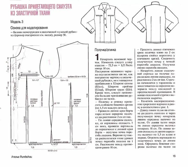 Построение выкройки мужской рубашки начиная с проймы Прикрепленное изображение Выкройки, Рубашка мужская, Рубашка