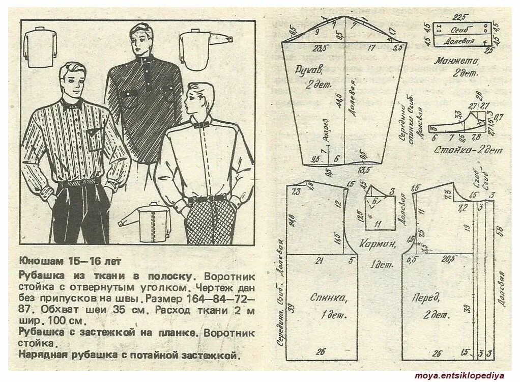 Построение выкройки мужской рубашки с длинным рукавом Пин на доске パ タ-ン Рубашка, Выкройки, Винтажные швейные выкройки