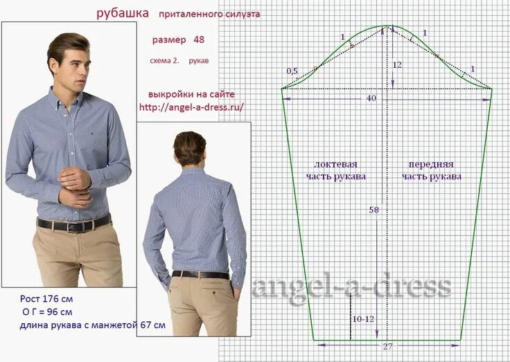 Построение выкройки мужской рубашки с длинным рукавом бесплатные выкройки мужских рубашек Mens shirt pattern, Shirt sewing pattern, Sh
