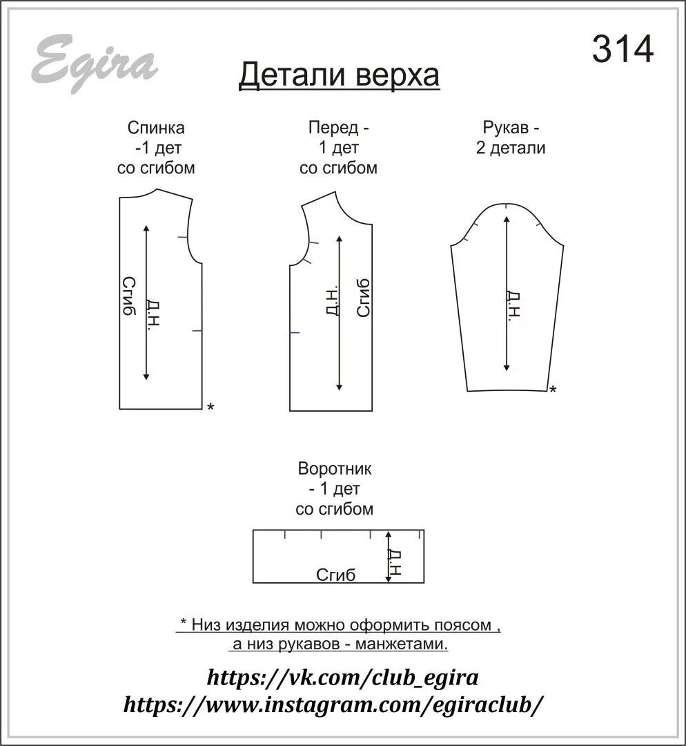 Построение выкройки мужской водолазки Водолазка модель 314 Math, Diagram