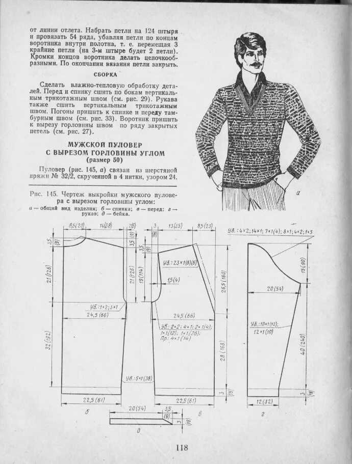 Построение выкройки мужской водолазки Мужской свитер спицами 50 52 размера