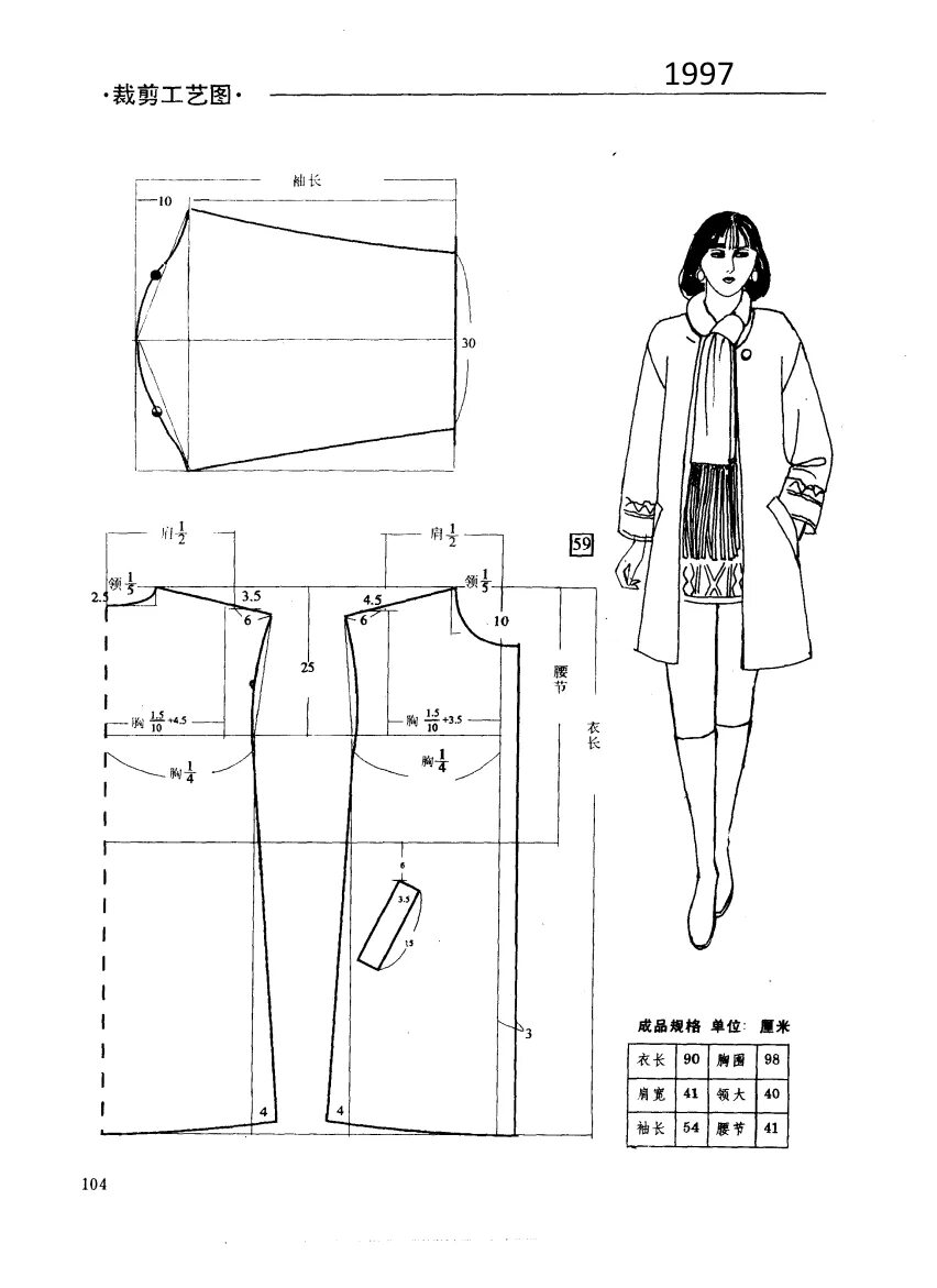 Построение выкройки пальто женского Схема для шитья юбки, Модели одежды для женщин, Выкройки