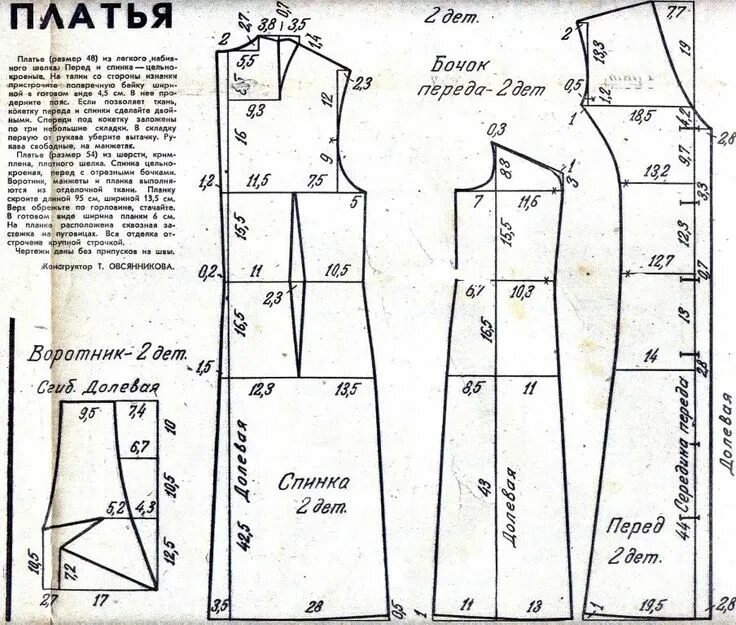 Построение выкройки платья из эластичной ткани советские выкройки женской одежды 58 размера: 10 тыс изображений найдено в Яндек