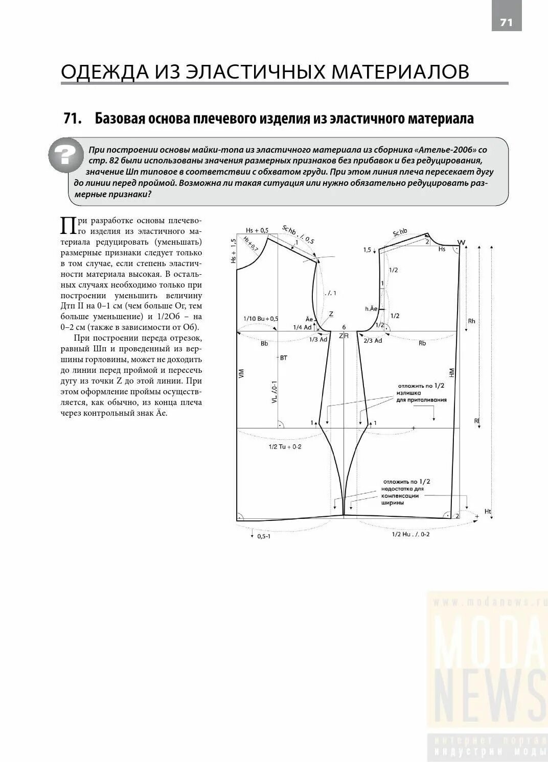 Построение выкройки платья из эластичной ткани Сборник "Ателье. 100 вопросов и ответов. Техника кроя "Мюллер и сын" Выкройки, А