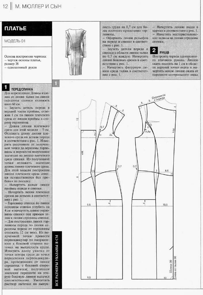 Построение выкройки платья по мюллеру modelist kitapları: atelie2004 Fashion design drawings, Dress sewing patterns, T