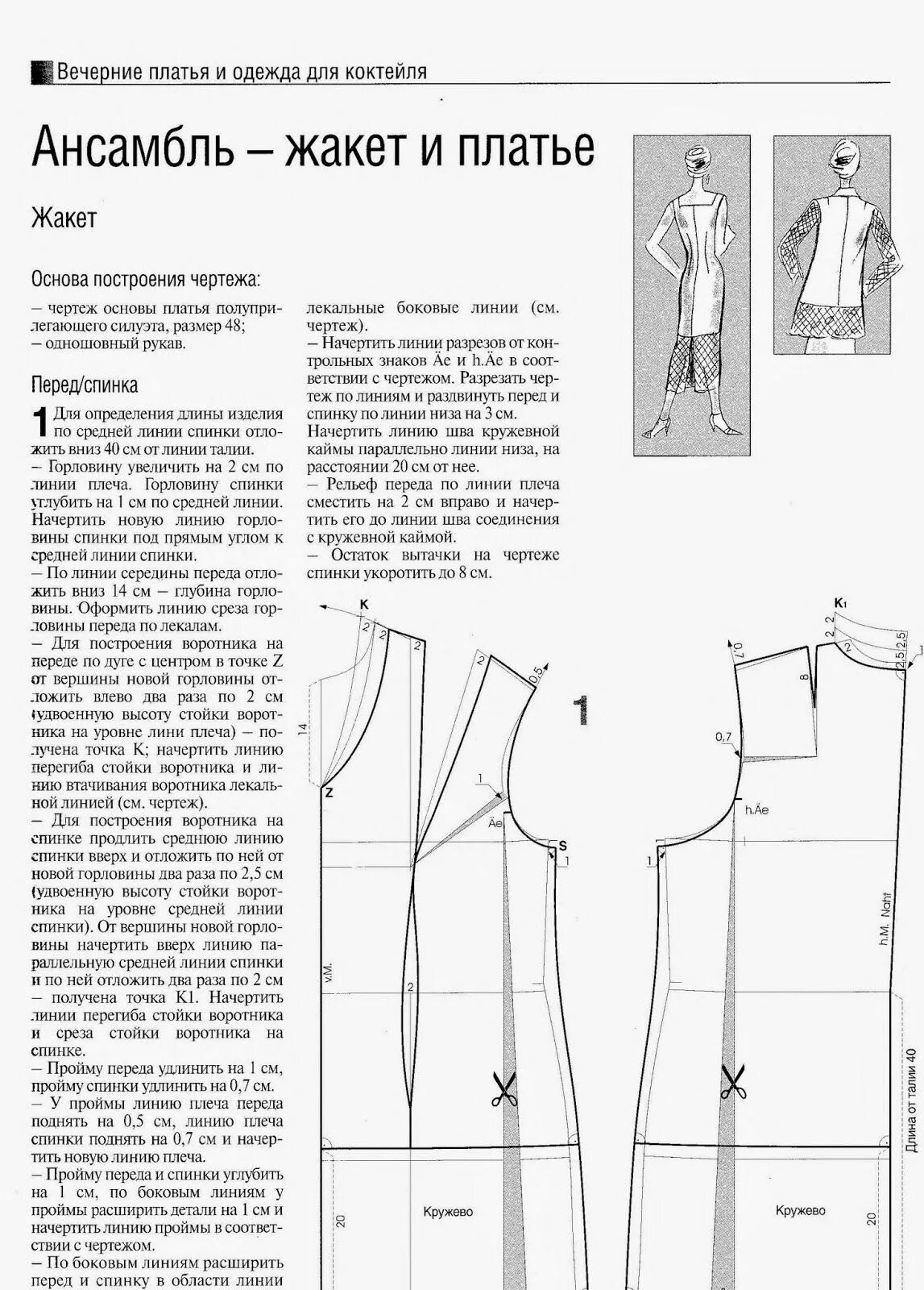 Построение выкройки платья по мюллеру Моделирование, Выкройка шортов, Выкройки