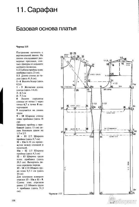 Построение выкройки платья по мюллеру Иллюстрация 7 из 8 для Юбки и брюки. Конструирование - Штиглер, Кролопп Лабиринт