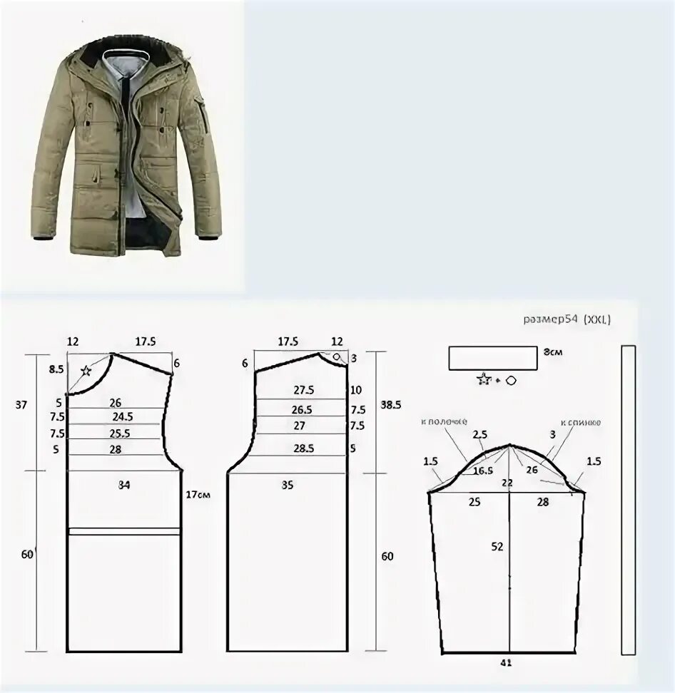 Построение выкройки пуховика мужского Идеи на тему "Мужское" (25) выкройки, портной, мужской пиджак
