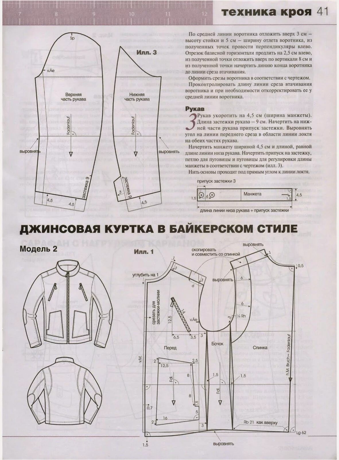 Построение выкройки пуховика мужского Jacket pattern sewing, Mens jacket pattern, Mens sewing patterns