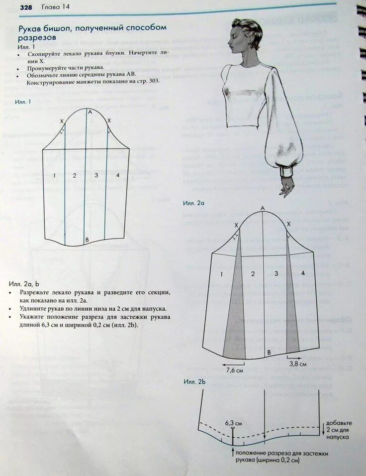 Построение выкройки рукава блузки Моделирование рукавов! Интересный контент в группе Кройка и шитье. Видео уроки. 