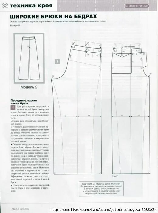 Построение выкройки широких брюк 0031 (520x700, 203Kb) Pants sewing pattern, Sewing patterns free, Dress sewing p