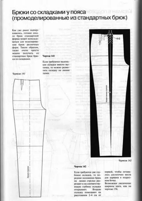 Построение выкройки широких брюк Мобильный LiveInternet МОДЕЛИРОВАНИЕ ЮБОК И БРЮК. МЮЛЛЕР И СЫН Aziraa - Дневник 