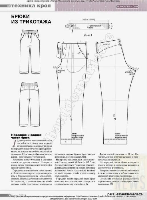 Построение выкройки спортивных брюк из трикотажа Российский Сервис Онлайн-Дневников Выкройки, Выкройка брюк, Выкройки детской оде
