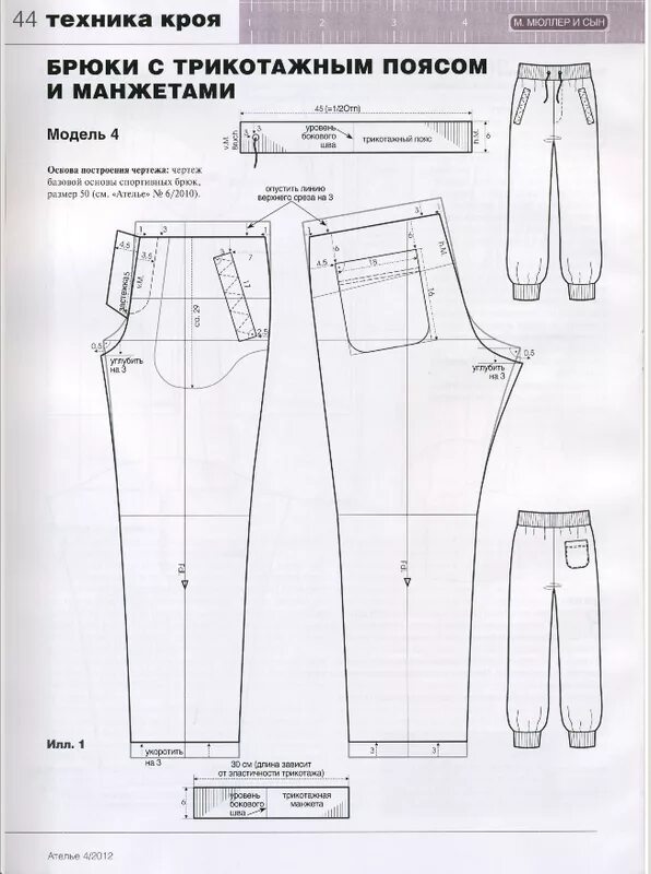 Построение выкройки спортивных брюк из трикотажа мужских Российский Сервис Онлайн-Дневников Узорчатые брюки, Выкройка брюк, Узоры для оде