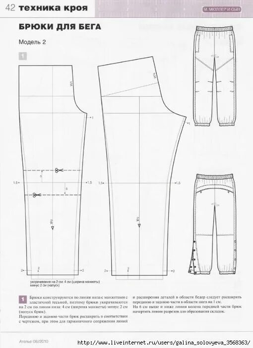 Построение выкройки спортивных брюк из трикотажа мужских Техника кроя. Базовая основа спортивного костюма - 2012/6,7.. Обсуждение на Live