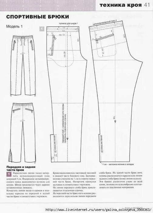 Построение выкройки спортивных штанов женских Техника кроя. Базовая основа спортивного костюма - 2012/6,7.. Обсуждение на Live