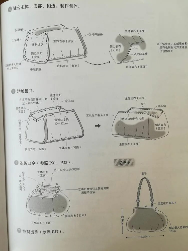 Построение выкройки сумки с фермуаром Журнал по шитью сумочек с фермуаром на китайском языке, часть 1.: Персональные з