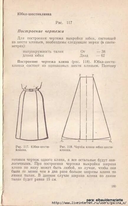 Построение выкройки юбки 4 х клинки Проект юбка шестиклинка