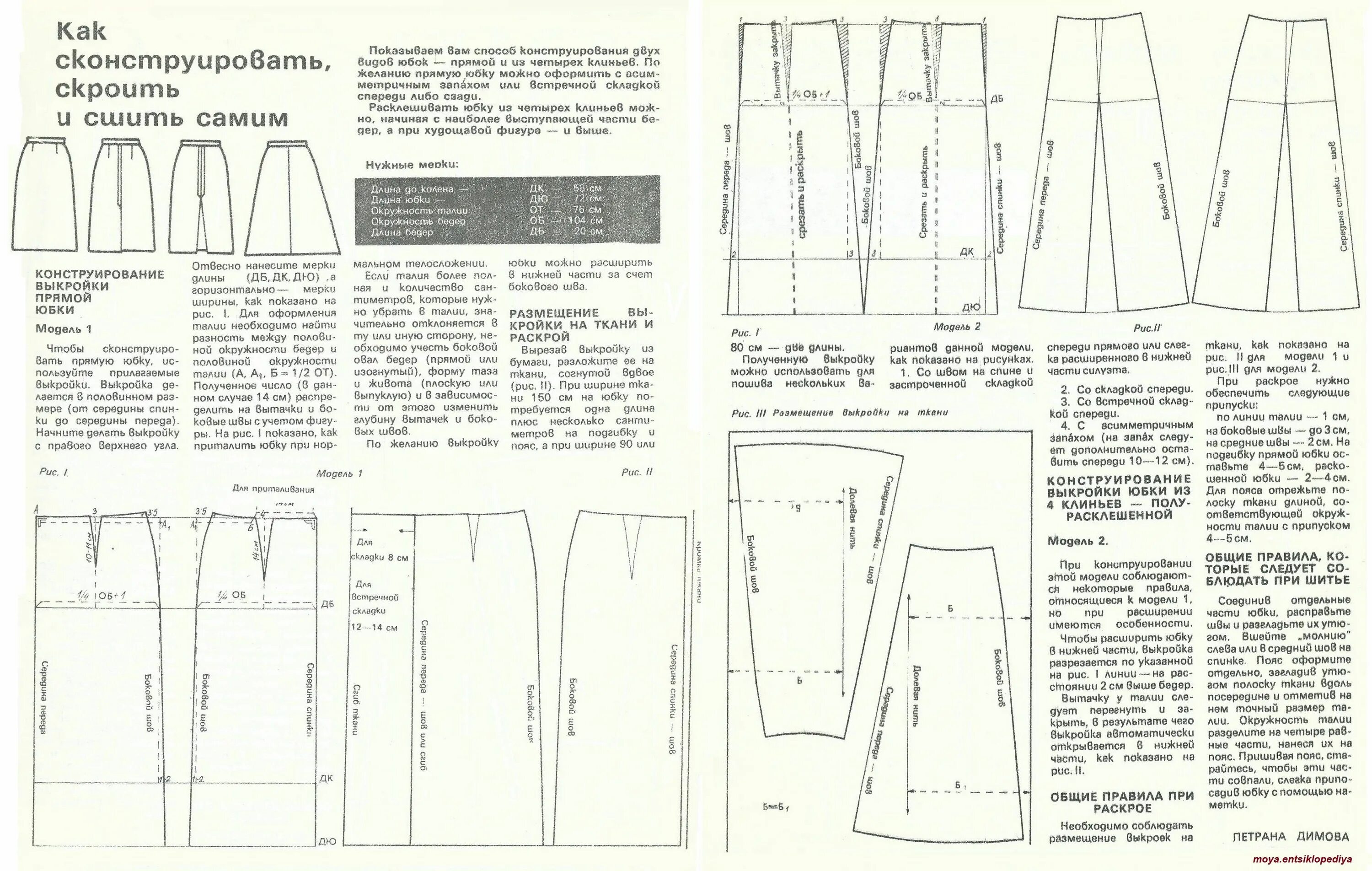 Построение выкройки юбки а силуэта Юбка. Как сконструировать, скроить и сшить самим Выкройки, Силуэт, Юбка